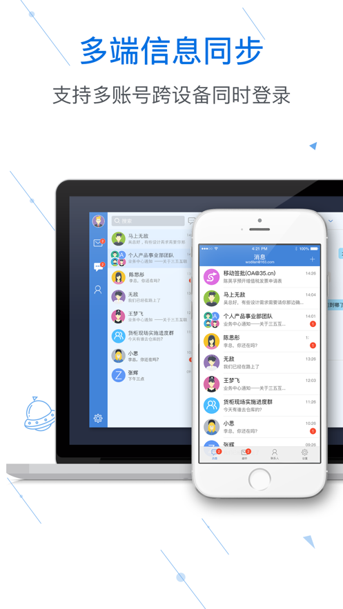 邮洽企业邮箱