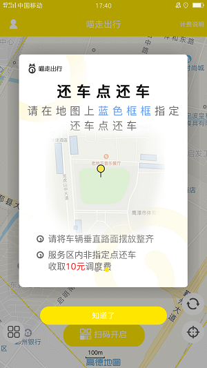 喵走出行安卓版  v1.0.19图2