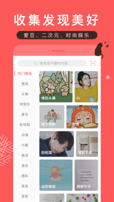 堆糖2020  v7.8.5图2