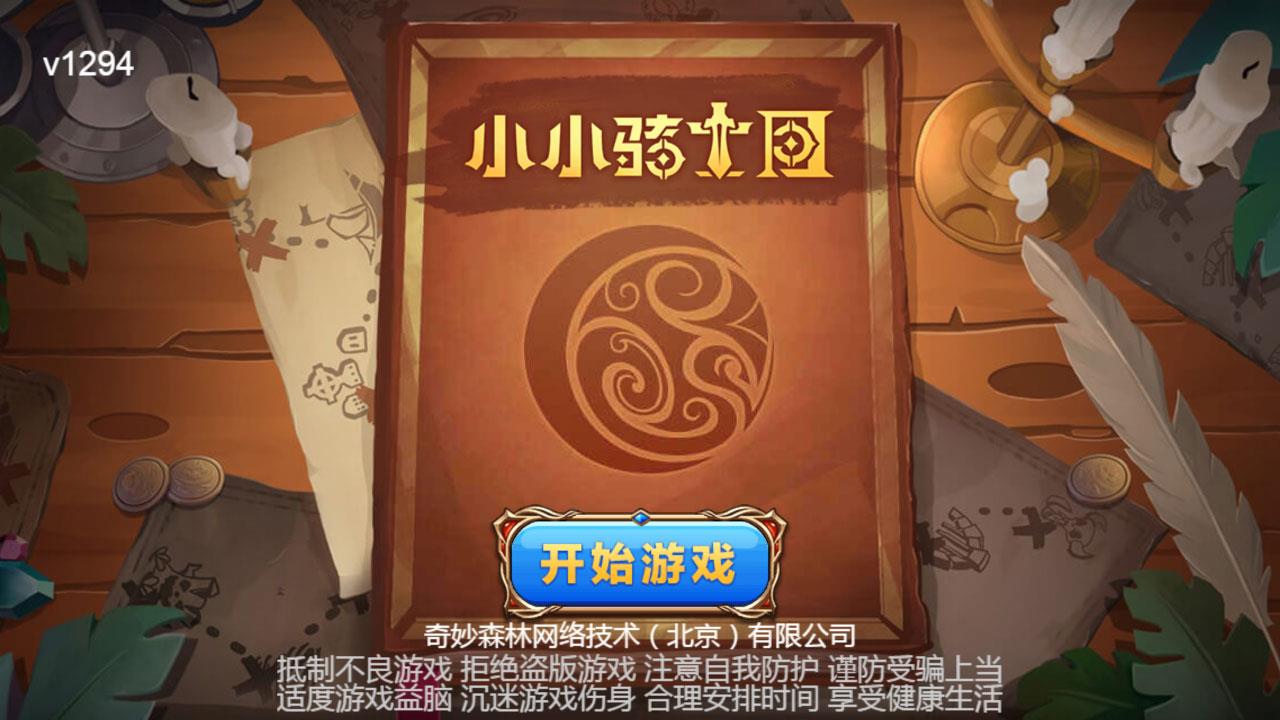 小小骑士团破解版下载  v1.0.0图1
