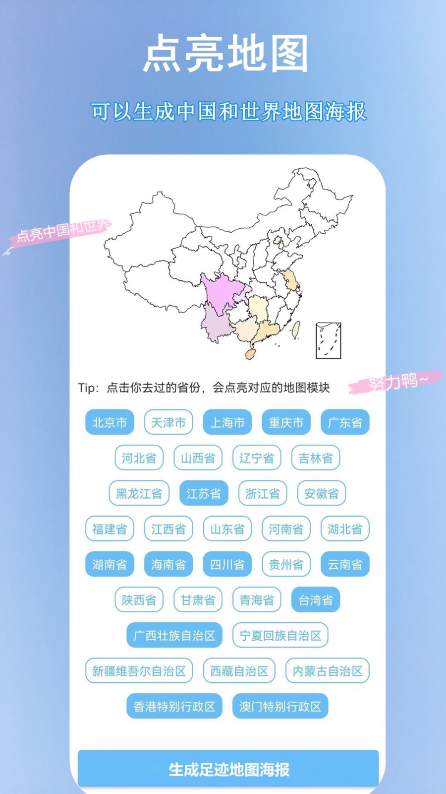 足迹地图安卓版下载安装官网  v1.5.7图2