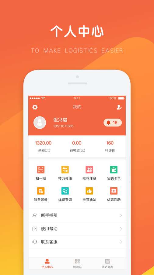 万金油司机端app官方下载安装