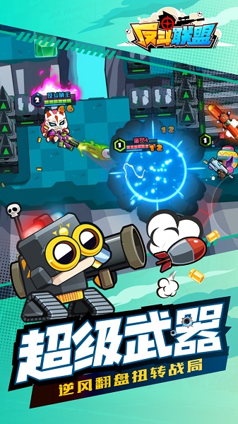 反斗联盟最新版下载安卓版本安装  v11.0图2