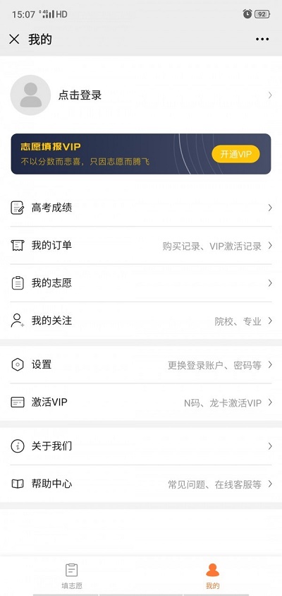 掌上志愿免费版下载安装官网