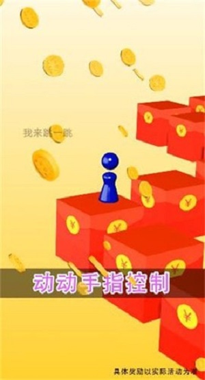 财神跳一跳正版下载  v1.0.0图1