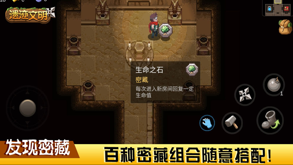 遗迹文明下载中文版手机版免费安装