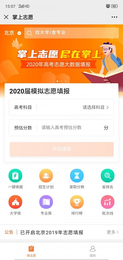 掌上志愿免费版下载安装官网  v3.0.3图3