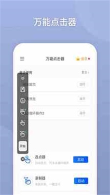 万能自动点击器连点器免费下载安装苹果