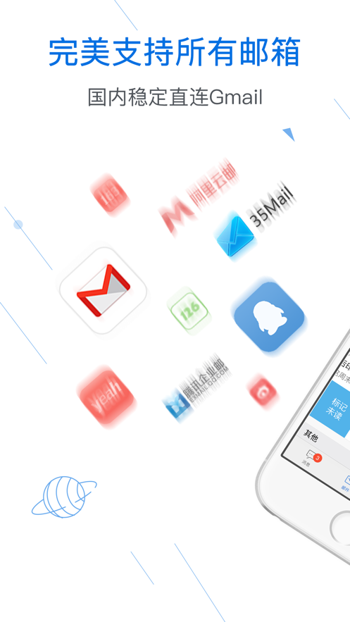 邮洽企业邮箱  v1.0.0图2