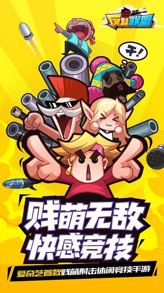 反斗联盟最新版下载安卓版本安装  v11.0图3