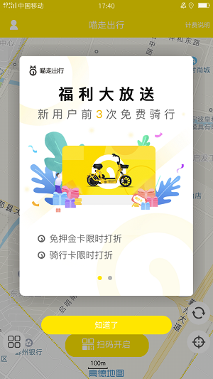 喵走出行安卓版