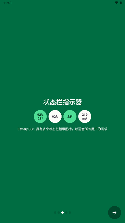 batteryguru汉化版1.9.0版本  v1.9.29.7图2