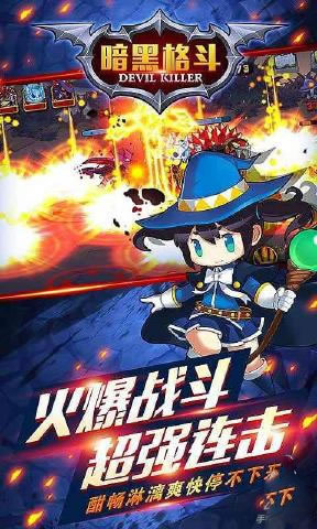 暗黑格斗3手机版下载安装最新版