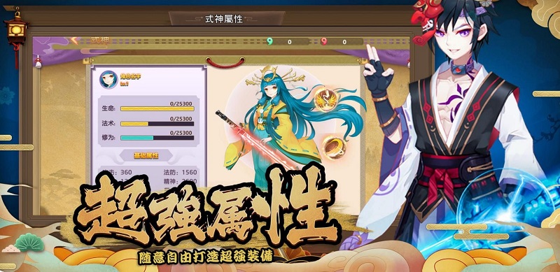 异界式神手游下载最新版本