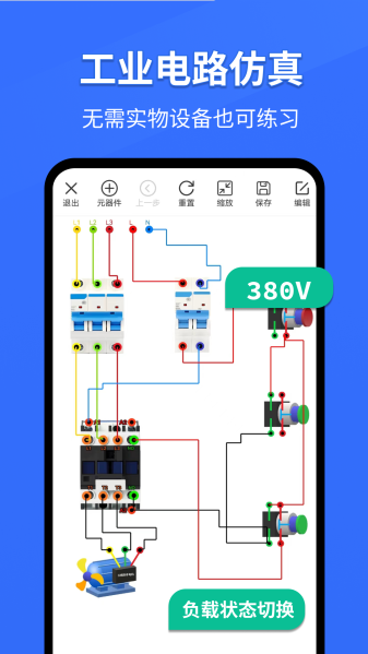 电工仿真软件下载免费版  v297.2图1
