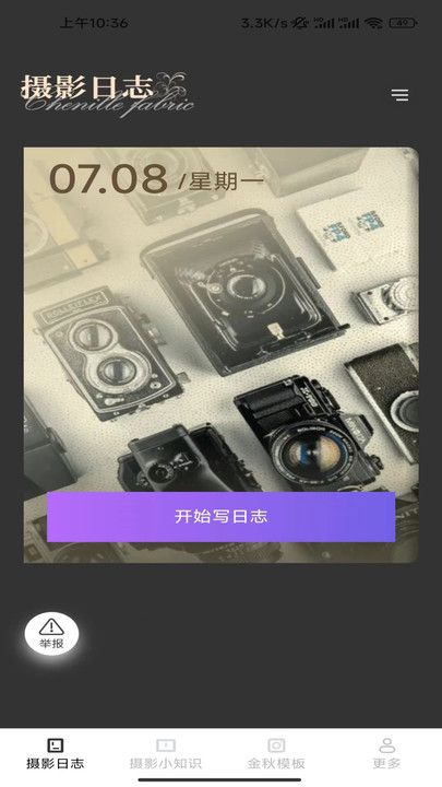 金秋相机免费版下载安装最新版手机软件  v2.5.7.2图1