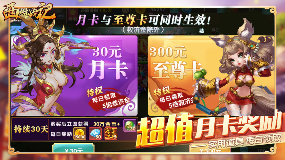 西游战记破解版中文版最新  v1.0图2