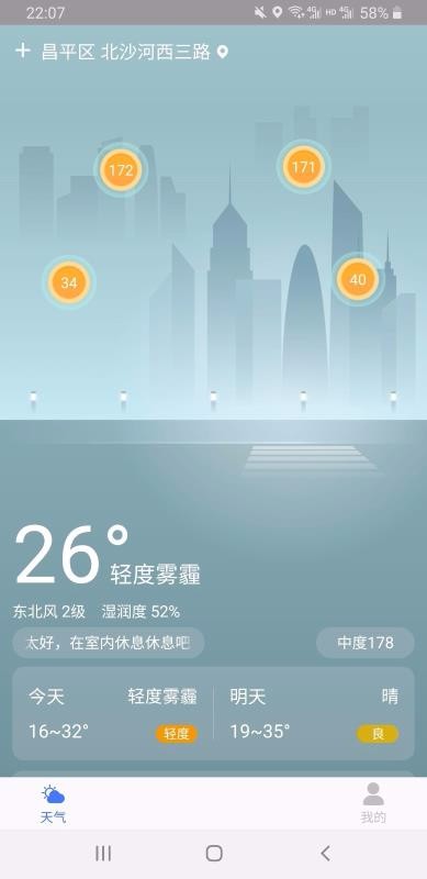 美好天气赚钱软件下载安装最新版苹果