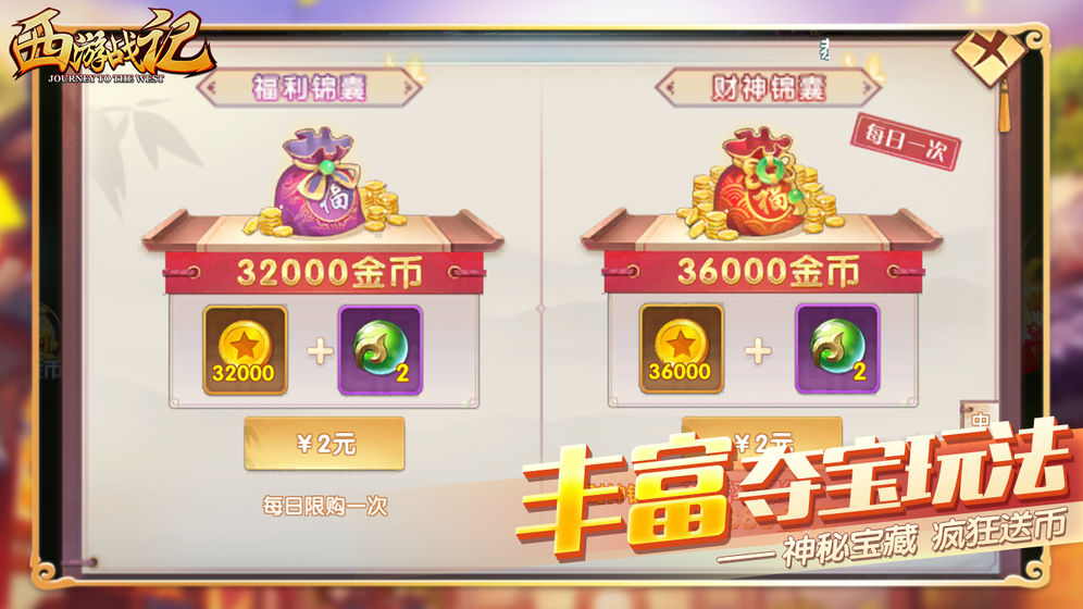 西游战记游戏破解版  v1.0图1