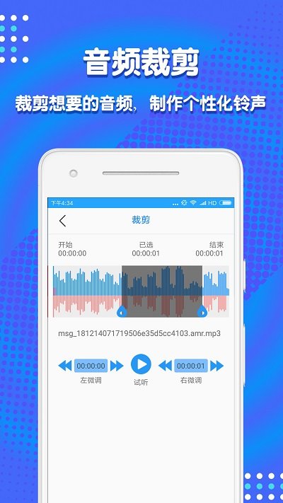 音频剪辑助手最新版本下载安卓苹果  v1.3.7图3