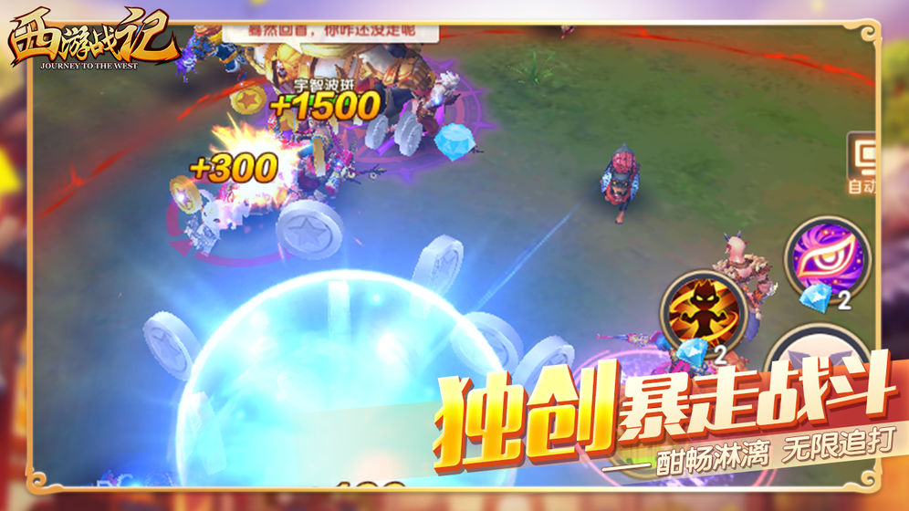 西游战记红包版官网