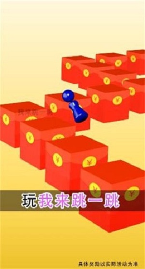 财神跳一跳下载安装  v1.0.0图3