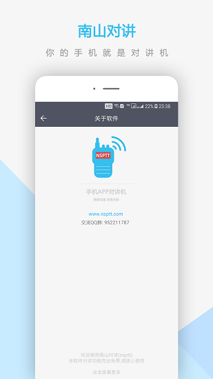 南山对讲3.4.1  v3.4.1图2