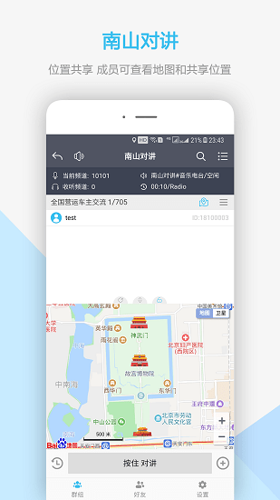 南山对讲老版本  v3.4.1图3