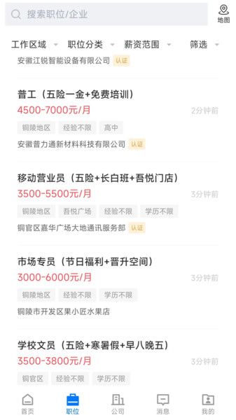 铜陵人才网下载  v2.8.15图3