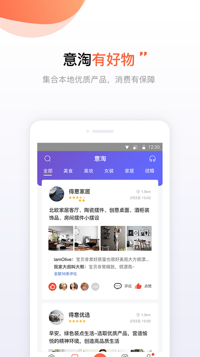 得意生活免费版官网下载安装最新版苹果手机  v7.3.0图1