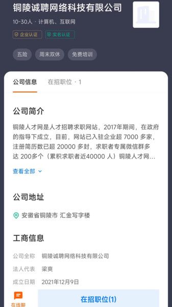 铜陵人才网官网手机版下载安装最新  v2.8.15图2