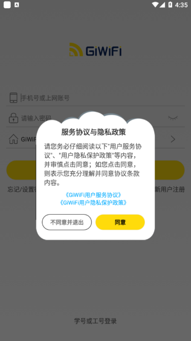 giwifi校园助手官网  v2.4.1图2