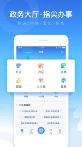 智慧宁乡免费版  v4.2.0图2