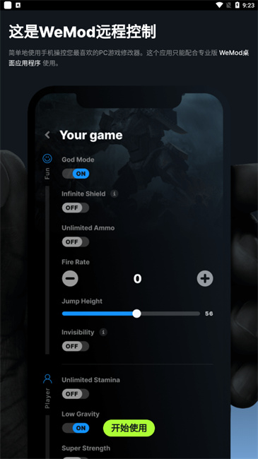 wemod修改器下载  v3.6.0图2