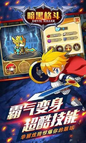 暗黑格斗安卓版官网下载安装最新版手机  v1.0.1图3