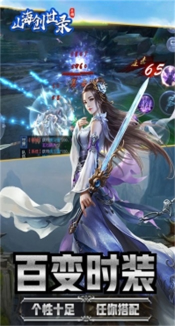 山海创世录一剑天逆2024  v1.10图4