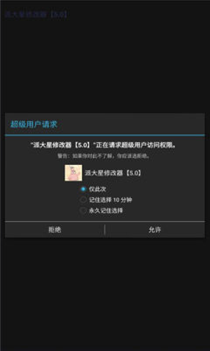 派大星修改器免费下载手  v5.0图1