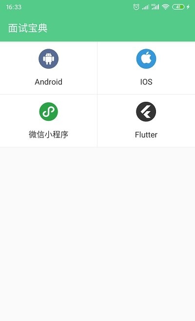面试宝典手机版app