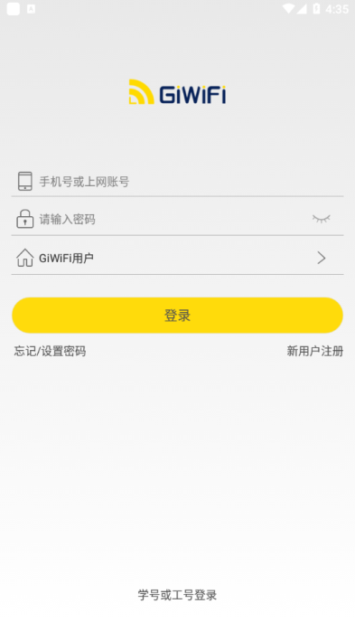 giwifi校园助手官网