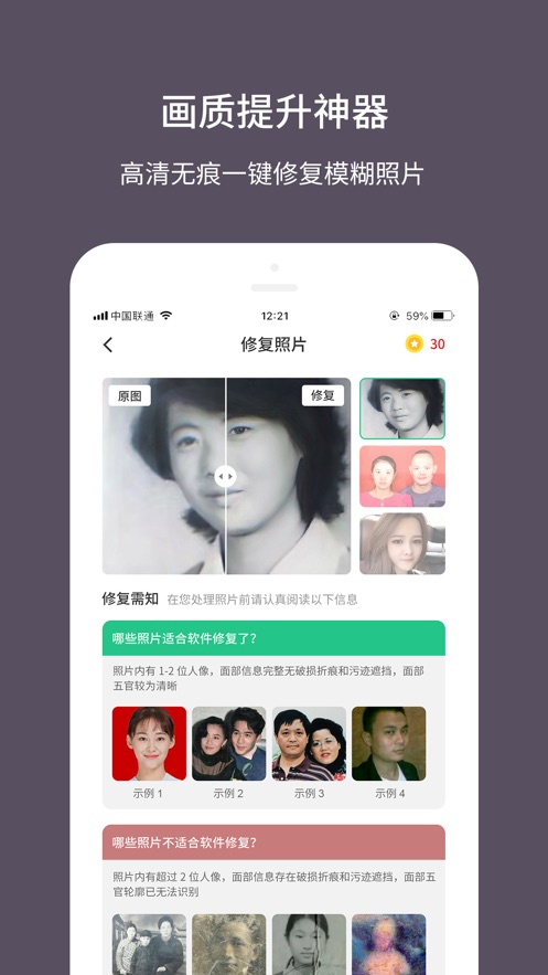 老照片修复大师软件下载苹果手机版