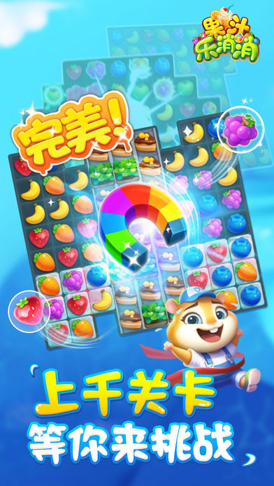 果汁乐消消游戏  v1.0.5图4