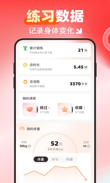 元气伸展最新版  v1.0.0图2