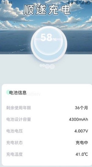 顺遂充电最新版本下载安装苹果  v2.0.1图3