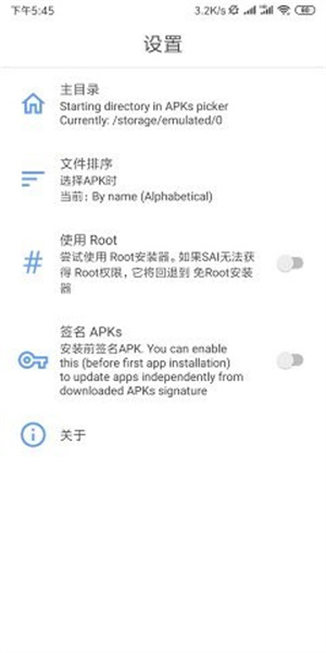sai安装器安卓手机版下载  v4.4图3