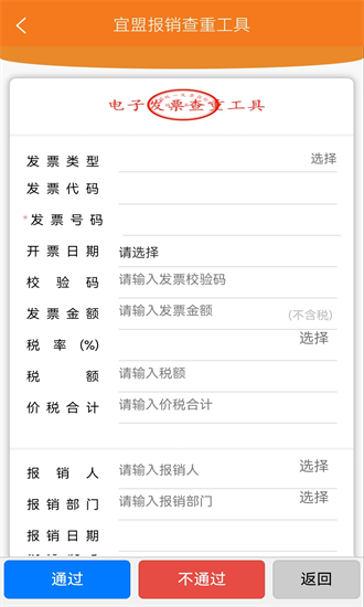 宜盟报销查重工具下载安装