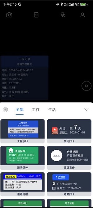 实拍水印相机最新版下载免费软件安装苹果  v1.0.0图1