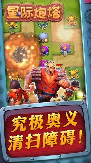 星际炮塔最新版本下载安装手机版中文
