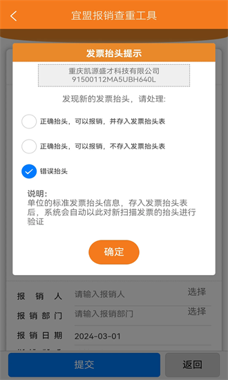宜盟报销查重工具下载安装  v1.0.15图1