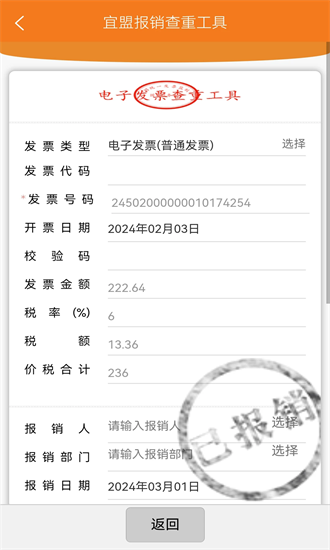 宜盟报销查重工具下载安装  v1.0.15图3