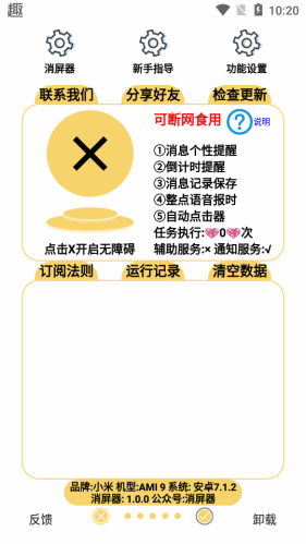 消屏器免费版下载苹果版手机软件安装